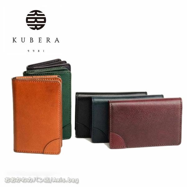 KUBERA 9981 クベラ コードバン 名刺入れ 財布 Basic ベーシック 51089