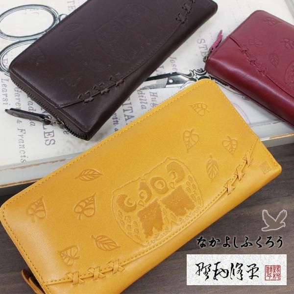 野村修平 なかよしふくろう ラウンドファスナー長財布 65603(北海道沖縄/離島別途送料) 正規取扱店 野村修平 なかよしふくろう ラウンドファスナー長財布 65603 正規取扱