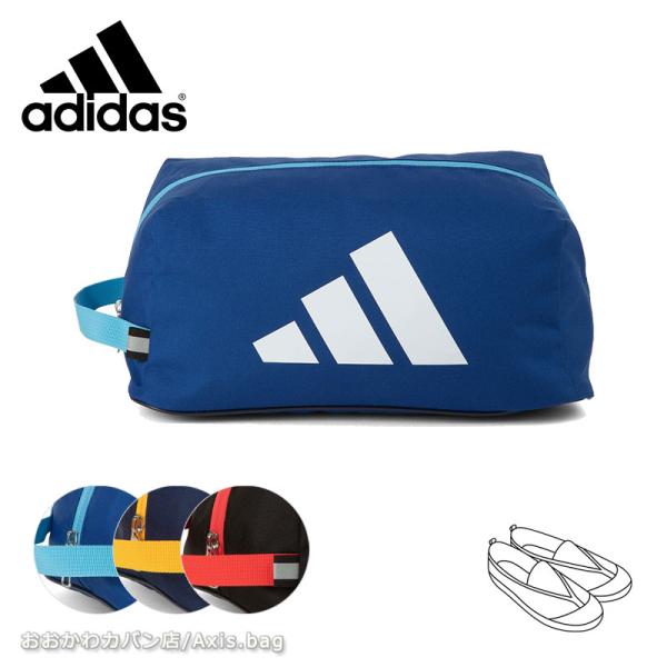 他サイト： アディダス adidas シューズケース 靴入れ  66003 横型 ファスナーメール便配送商品  上履き入れ キッズ 男の子 ブランド 人気 正規取扱店の商品画像