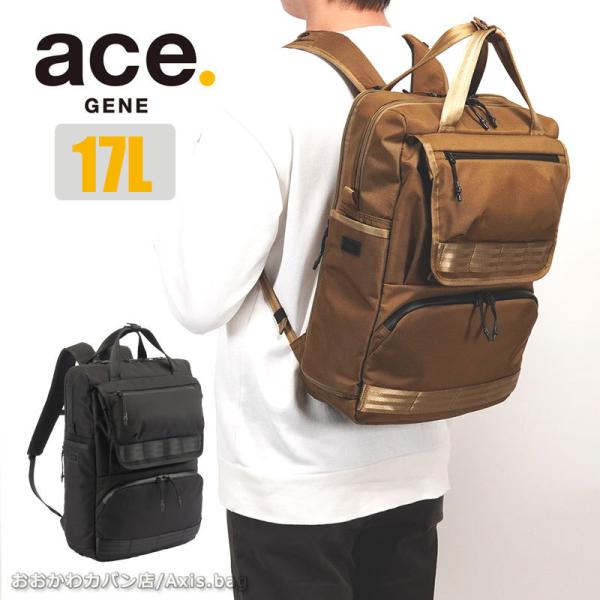 エースジーン ace.GENE ビジネスリュック レインカバー付き　PC対応 A4 B4 MULTITIDE マルチタイド 67584(北海道沖縄/離島別途送料) 正規取扱店 axisbag_67584