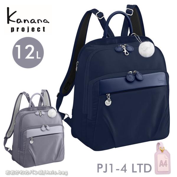 レア・限定品kanana project（カナナプロジェクト)リュック 新品 楽天市場】【最大41倍 27日10時迄】 ノベルティ付 カナナ