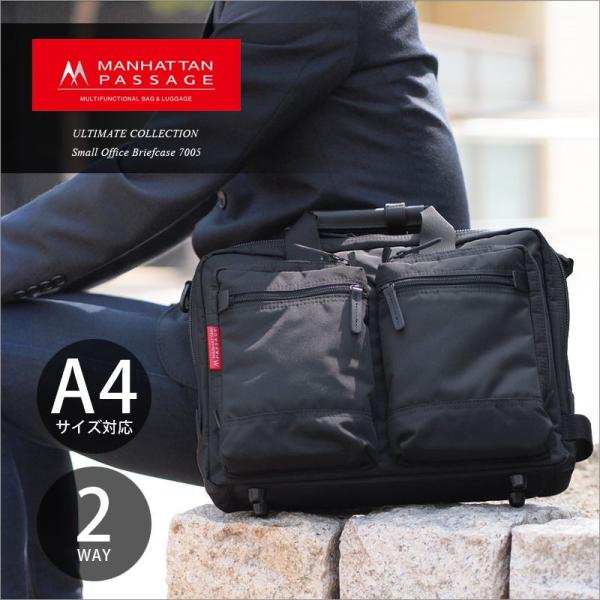 マンハッタンパッセージ MANHATTAN PASSAGE 2WAY ビジネス