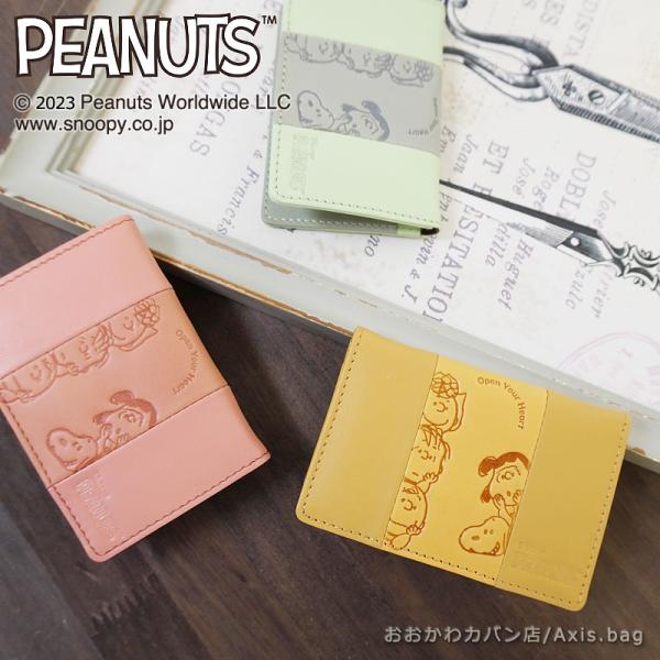 ピーナッツ PEANUTS スヌーピー SNOOPY パスケース 名刺入れ カード