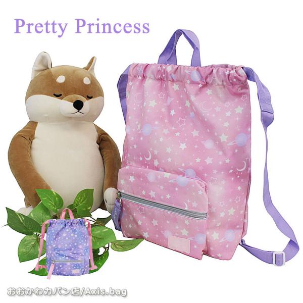 閉店セール/半額以下  プリティプリンセス PrettyPrincess 2WAY ナップサック 12L 93108 メール便配送商品 正規取扱店 返品交換不可