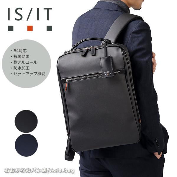 IS/IT（イズイット） ビジネスリュック B4 アゲイン933702 ビジネス