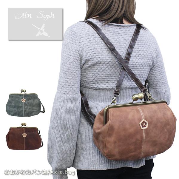Ain Soph（アインソフ） Ain Soph 2WAY がま口リュック×ショルダー