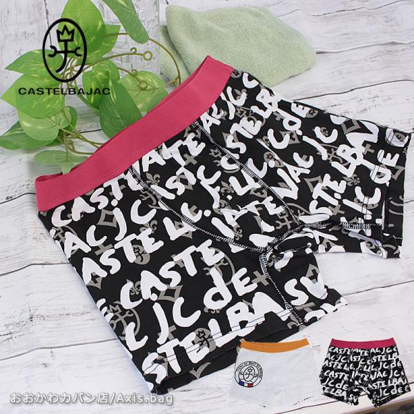CASTELBAJAC（カステルバジャック） ボクサーパンツ 前とじ cb-under