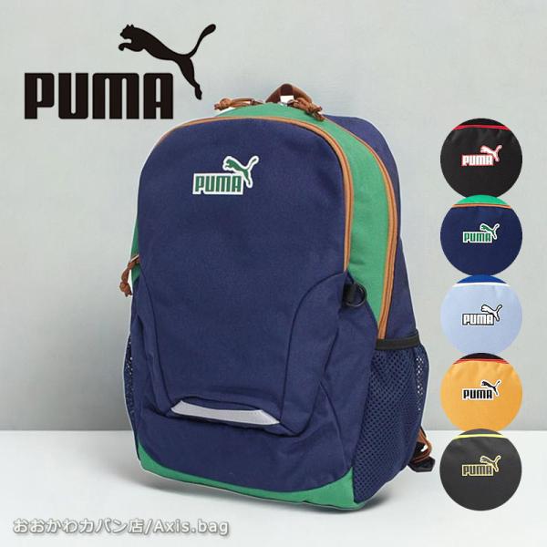 閉店セール/50%OFF プーマ PUMA リュックサック  16L エイダン j20142 ブランド キャット スポーツブランド 通園  部活  返品交換不可
