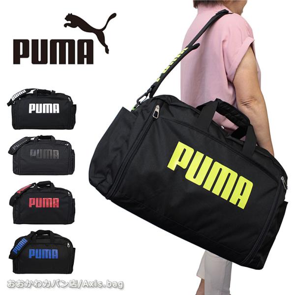 プーマ PUMA 拡張機能付き 2WAYボストンバッグ 52〜60L スポーツボストン j20167 (北海道沖縄/離島別途送料) 正規取扱店 PUMA（プーマ） 拡張機能付き 2WAYボストンバッグ 52〜60L スポーツ