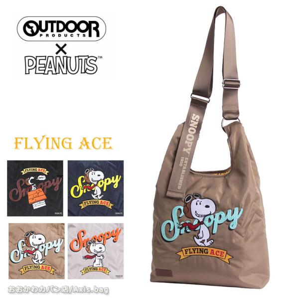 OUTDOOR PRODUCTS PEANUTS アウトドアプロダクツ 2Wayショルダー ODB032 FLYING ACE フライング・エース メンズ レディース 男女兼用(北海道沖縄/離島別途送料) OUTDOOR PRODUCTS（アウトドアプロダクツ） OUTDOOR PRODUCTS PEANUTS