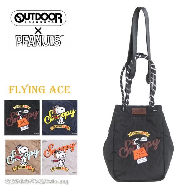 OUTDOOR PRODUCTS PEANUTS アウトドアプロダクツ 2wayトート ショルダー ODB036 FLYING ACE フライング・エース メンズ レディース 男女兼用(北海道沖縄/離島別途送料) axisbag_odb036