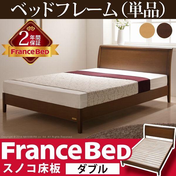 フランスベッド 脚付き すのこベッド 評価 ダブル マーロウ ベッドフレームのみ
