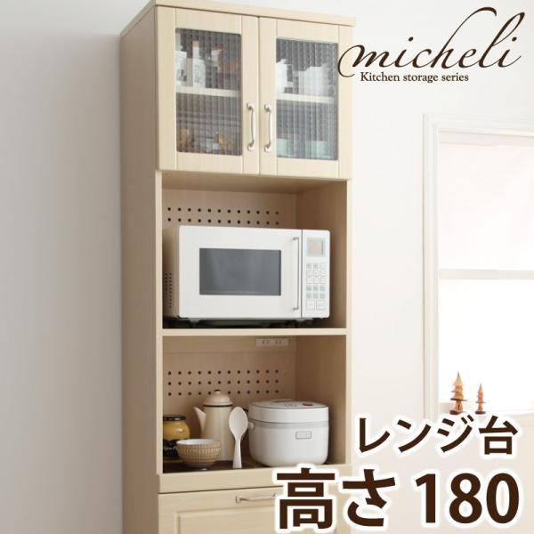 限定 特価 カントリー調 キッチン 収納 シリーズ Micheli ミシェリ レンジ台 高さ180 食器棚