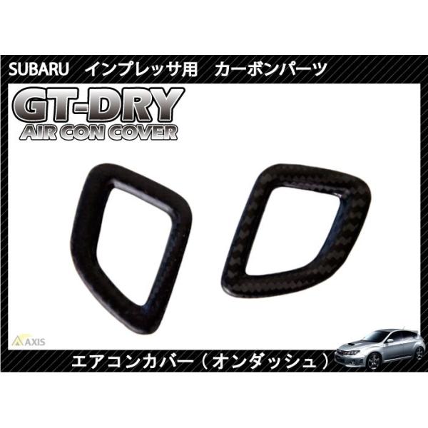 受注生産）スバル インプレッサ用（GH/GV/GR）ドライカーボン製