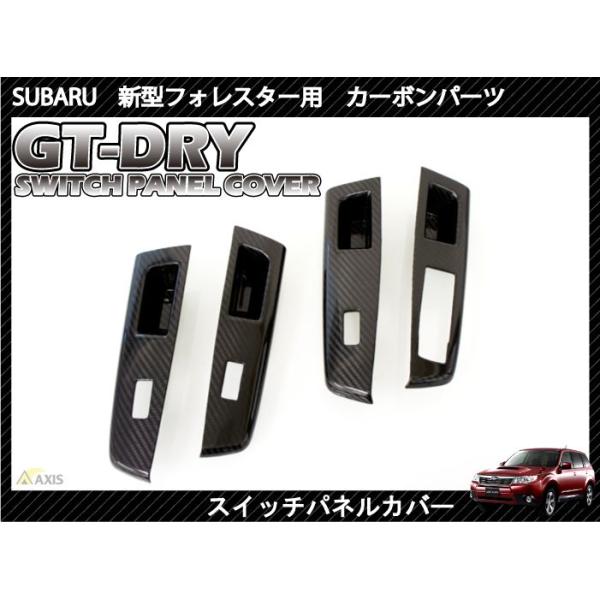 受注生産）［GT-DRY］ドライカーボン仕様 スバル フォレスター（SH）用