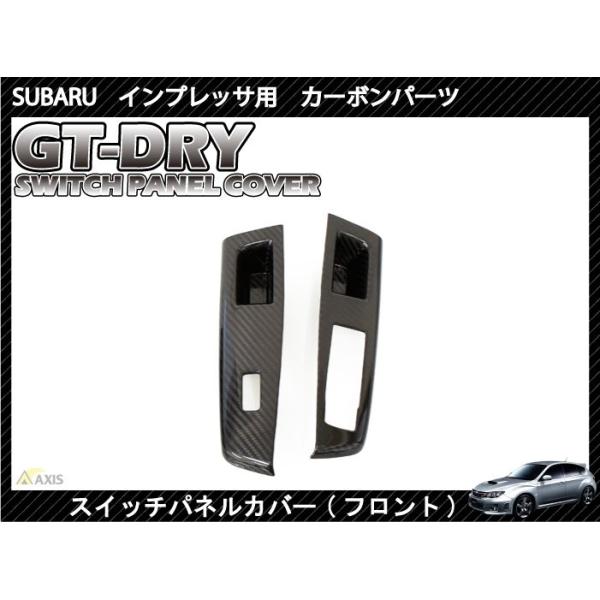 受注生産）（GT-DRY）ドライカーボン仕様 スバル インプレッサ用（GH