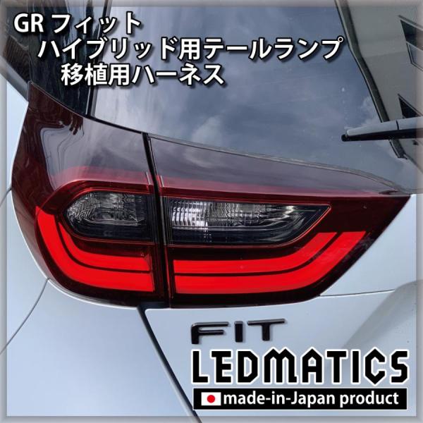 GR3 フィット　テールレンズ 自動車用 リアコンビネーションランプ 補修用 axisparts_3135