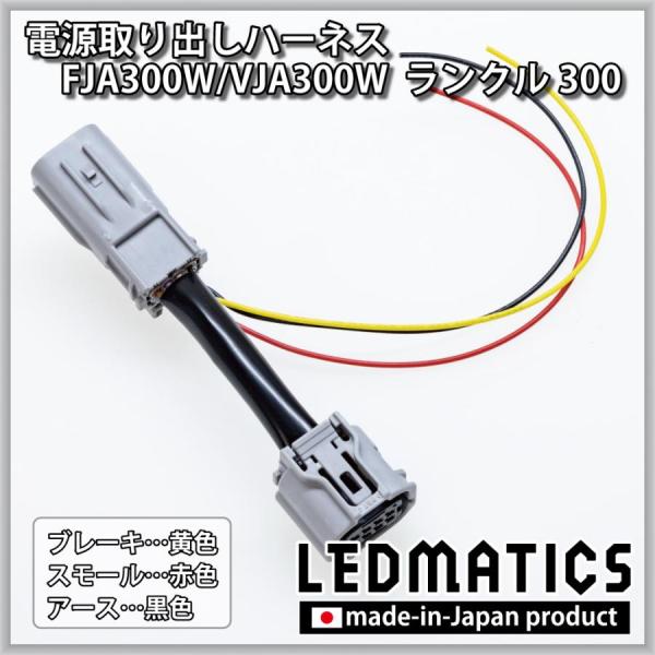 【24時間以内発送】オーバーロード　8電源デッキ　パーツ付き ランドクルーザー (LEDMATICS商品)トヨタ FJA300W/VJA300W ランクル300
