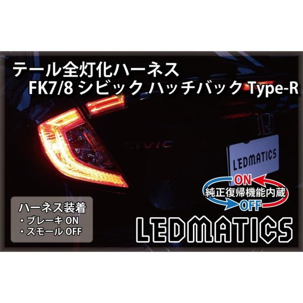 LEDMATICS商品)[純正復帰機能付き]FK7/8 シビック ハッチバック Type-R