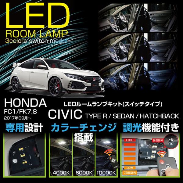axisparts_3colors-honda-civic-room