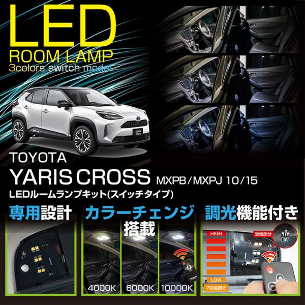 送料無料）トヨタ ヤリスクロス (型式：MXPB/MXPJ 10/15) 車種専用LED