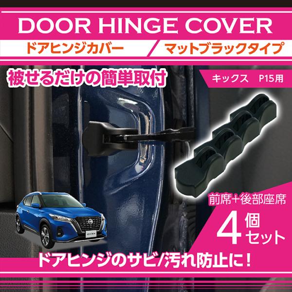 キックス様オーダー axisparts_agd-door-hingecov-