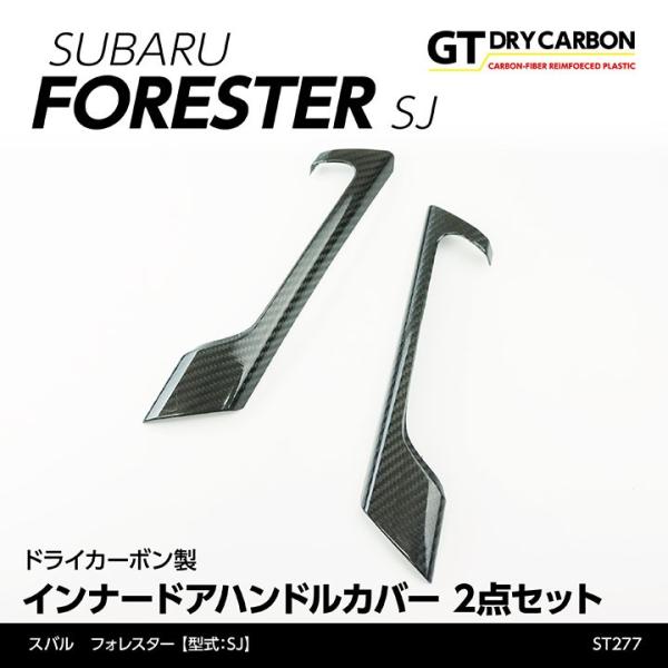 スバル　SJ系　フォレスター　ドアスイッチカバー　かーボン柄 スバルSJ系フォレスタードアスイッチカバーかーボン柄