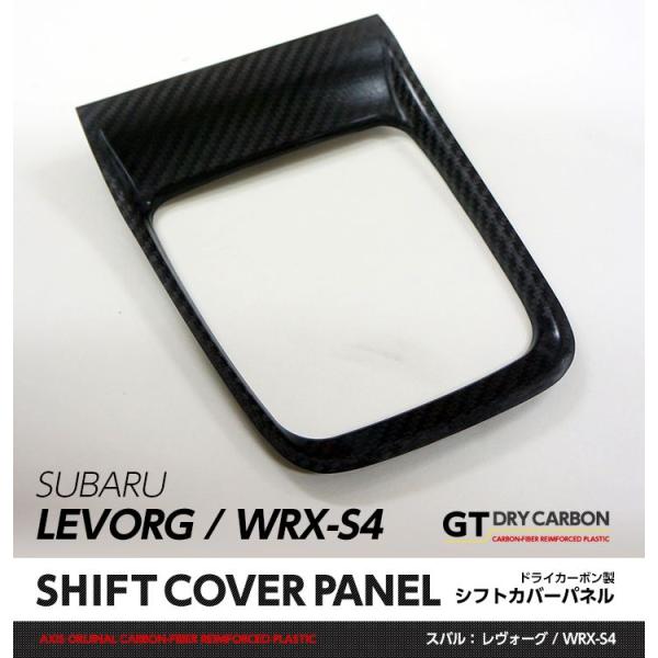 WRX S4 STI レヴォーグ シフトパネル コンソールカバー WRX S4