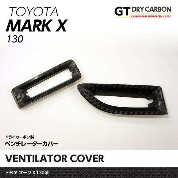 7月末入荷予定）トヨタ マークX（GRX130系）ドライカーボン製
