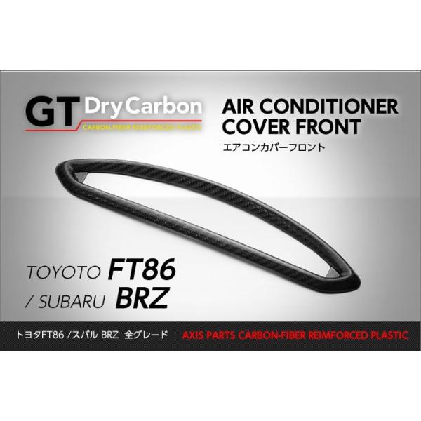 受注生産）［GT-DRY］ドライカーボン製パネル！ トヨタ FT86