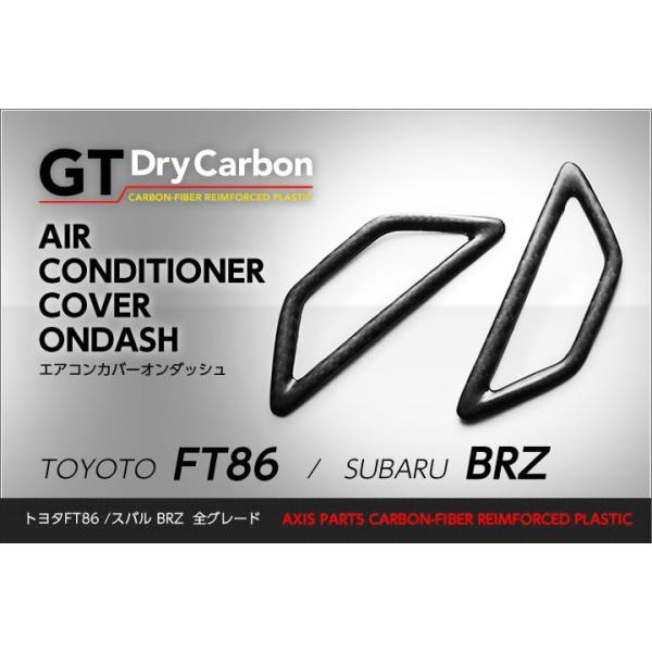 受注生産）ドライカーボン製トヨタ FT86/スバル BRZ（ZN6/ZC6