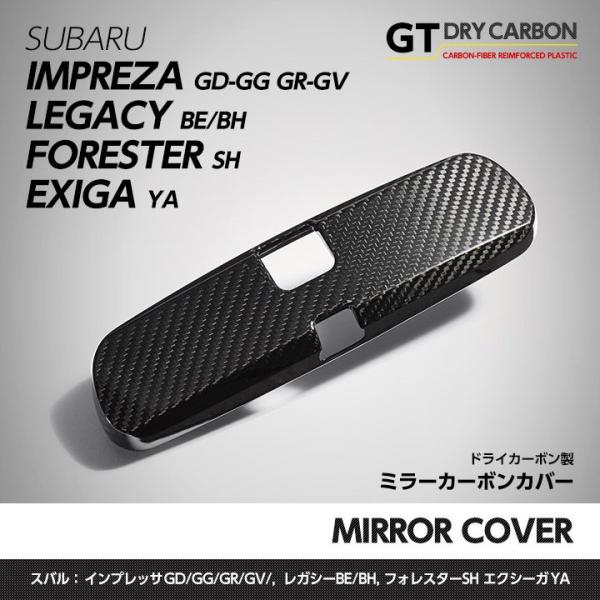 9月末入荷予定）ドライカーボン製バックミラーカバースバル レガシィー