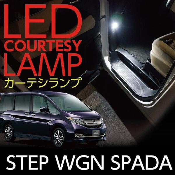 ステップワゴンLEDライト　HONDA　エリシオン3種　タカラ　非売品　匿名配送 axisparts_al-661-courtesy-lamp