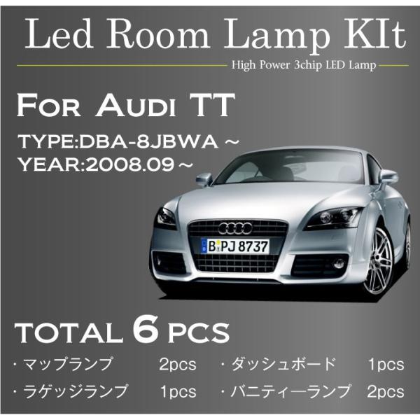 （送料無料）3色選択可！高輝度3チップLED アウディ　TT（8JB） ルームランプ6点セット(SC)