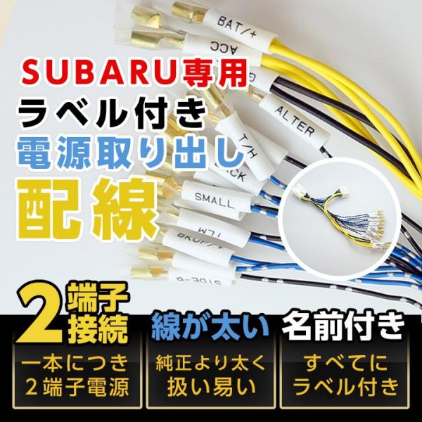 スバル専用電源取り出し配線(のれん分けハーネス)(メール便 スバル専用電源取り出し配線(のれん分けハーネス)(メール便