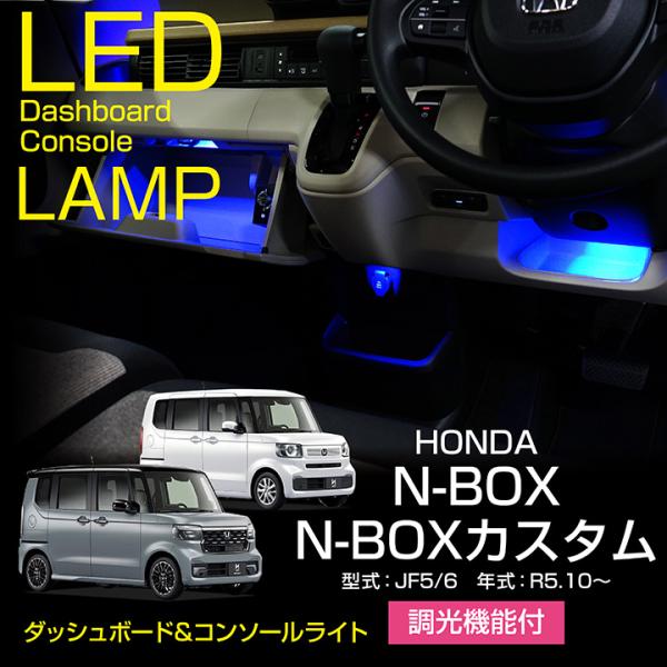 N-BOX ホンダ N-BOX/N-BOXカスタム(JF5/6(年式：R5.10〜))LEDダッシュ