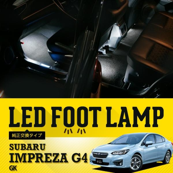 ☆送料無料 SUBARU スバル 純正部品 IMPREZA フットランプ 817 axisparts_al-innerfoot-impreza