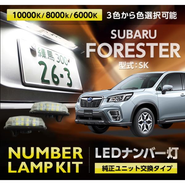 ユニット交換タイプ スバル フォレスター Sk型 年式 H30 7 H31 6 Ledナンバー灯 Sc Al Num 6led Forster Sk Axis Parts ヤフー店 通販 Yahoo ショッピング