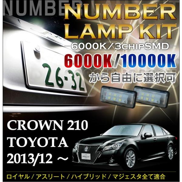 クラウン⑤ LEDアクリルプレート トヨタ 17 18 200 210 220 クラウン⑦ LEDアクリルプレート トヨタ 17 18 200 210 220