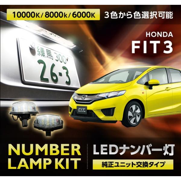 ホンダ フィット3 （2013年9月〜 型式：GK3・4・5・6/GP5）3色