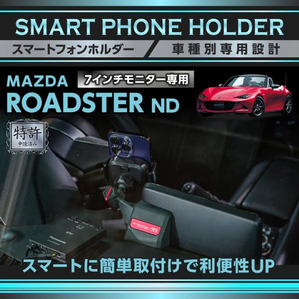 ロードスター (5月末入荷予定)(特許申請済)マツダ ND 7インチ ロードスター (5月末入荷予定)(特許申請済)マツダ ND 7インチ