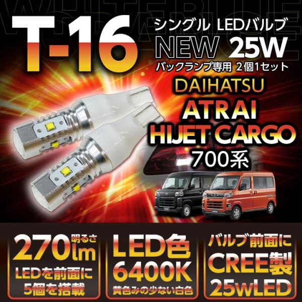 ダイハツ アトレー/ハイゼットカーゴ(700系（R3.12〜))バックランプ
