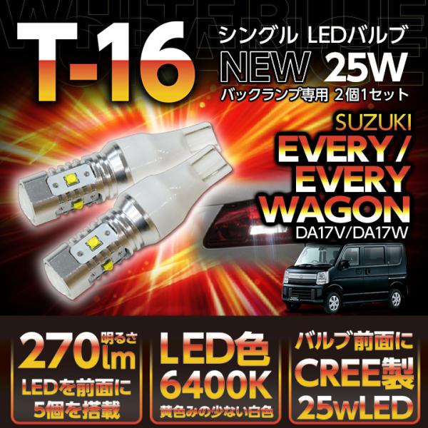 エブリイバン ハイルーフ DA17V スズキ LEDルームランプ バックランプ Amazon | エブリイ LED ルームランプ 2022年3月以前車用 DA17V