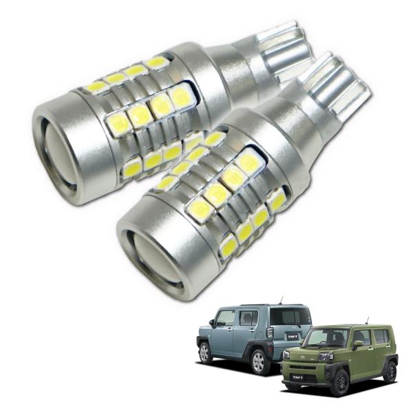 ダイハツ（DAIHATSU） タフト （LA900S LA910S）バックランプ専用T16