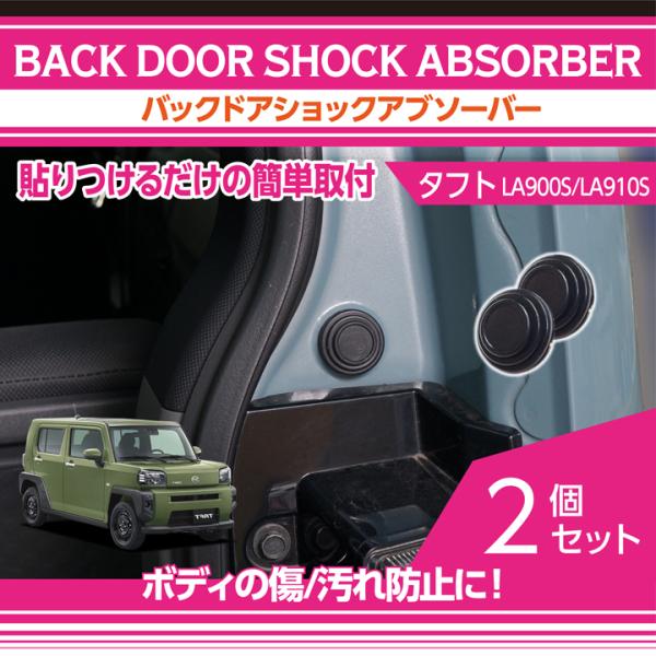 ダイハツ（DAIHATSU） タフト（型式：LA900S/LA910S）バックドア