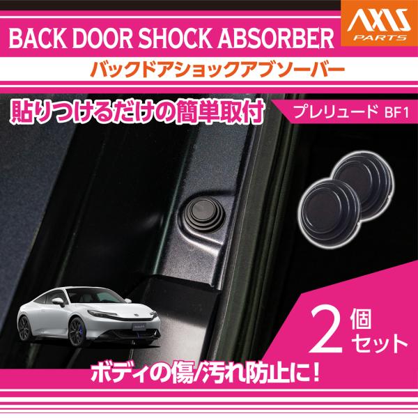 axisparts_back-door-shock-ab-hp-2p