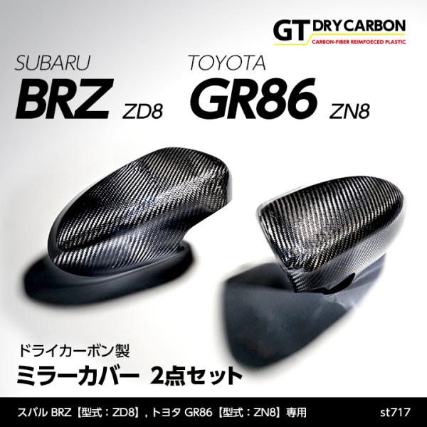 在庫あり）スバル 新型BRZ（型式：ZD8）トヨタ GR86（型式：ZN8