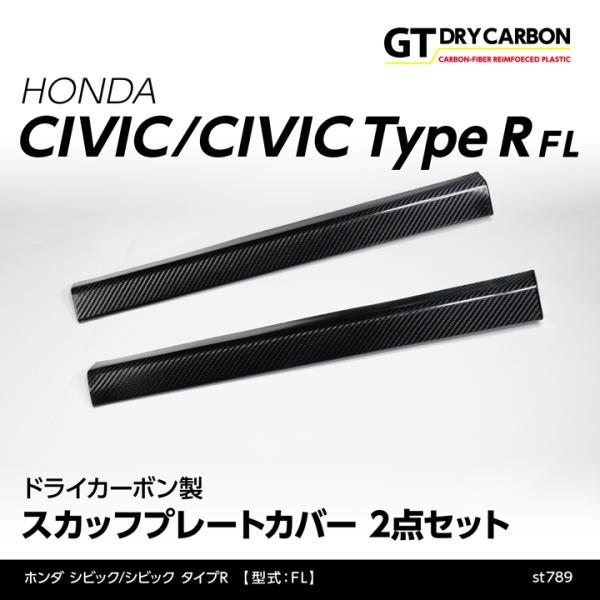 axisparts_civic-fl-scuff-plate