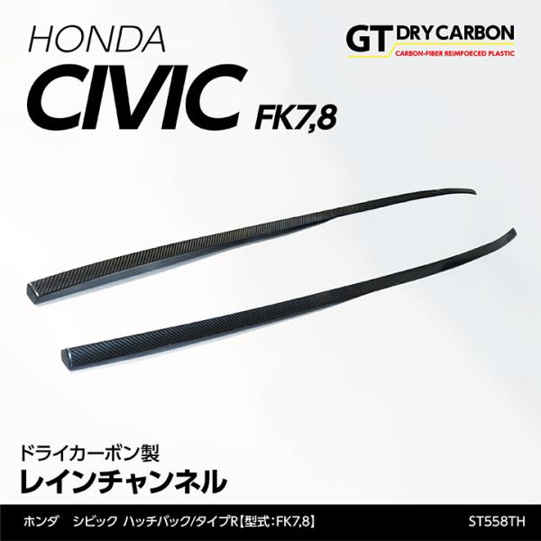 axisparts_civic-rain-channel-
