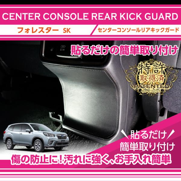 フォレスター （特許取得済）スバル フォレスター(型式:SK)センター